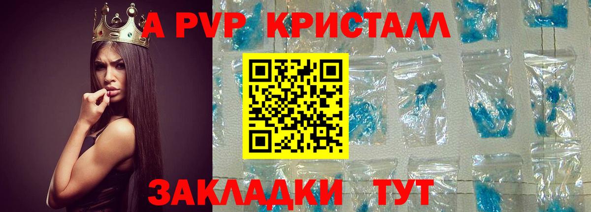 A PVP VHQ  Alpha-PVP крисы CK  Вход с VPN  А ПВП  A PVP СК КРИС  Озёрск 