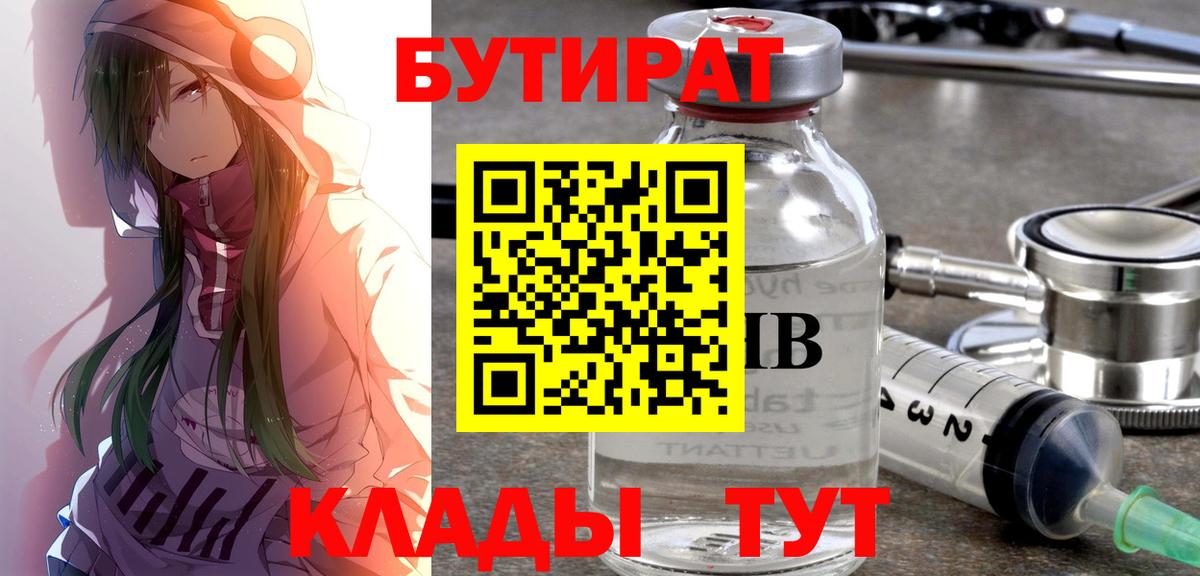 БУТИРАТ оксибутират  Вход с VPN  Бутират  Озёрск 