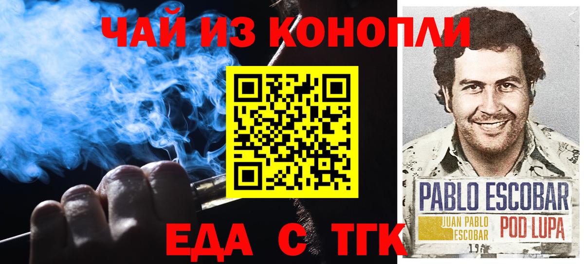 Еда ТГК марихуана  Вход с VPN  Озёрск 