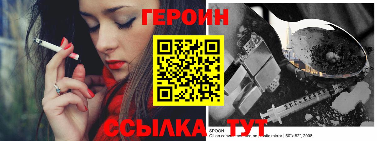 ГЕРОИН хмурый Озёрск