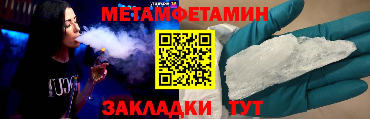 Озёрск  МЕТАМФЕТАМИН кристалл  Вход с VPN 